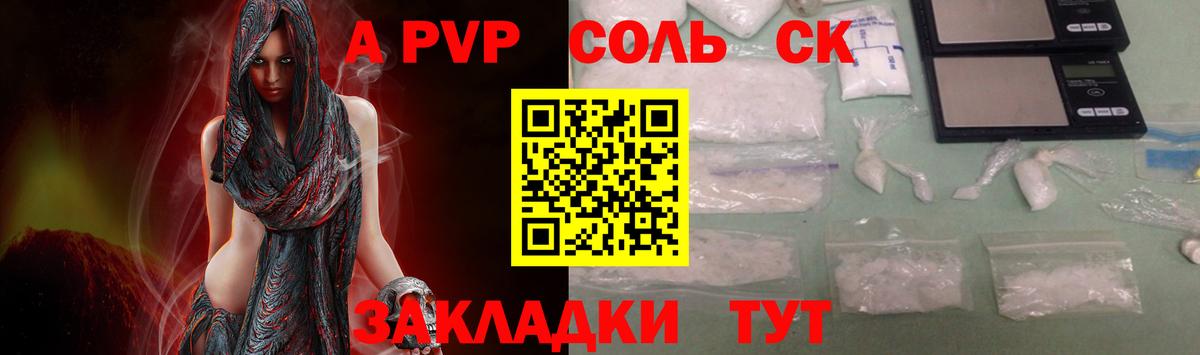 Ступино  A PVP Crystall  Вход с VPN 