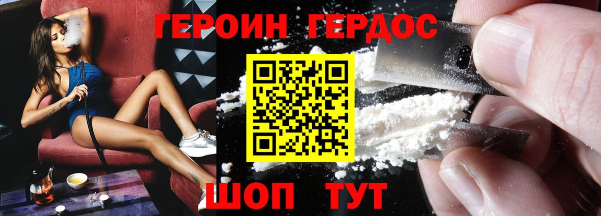 ГЕРОИН VHQ Ступино