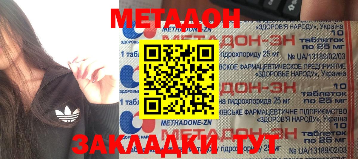 МЕТАДОН мёд  Вход с VPN  Ступино  Метадон кристалл 