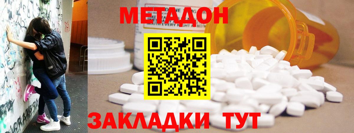 МЕТАДОН кристалл Ступино