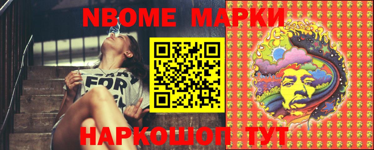 Марки 25I-NBOMe 1500мкг  Марки 25I-NBOMe 1500мкг  Вход с VPN  Марки 25I-NBOMe  Ступино 
